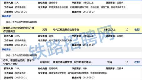 铁路招聘信息_2018上海铁路局招聘讲座活动