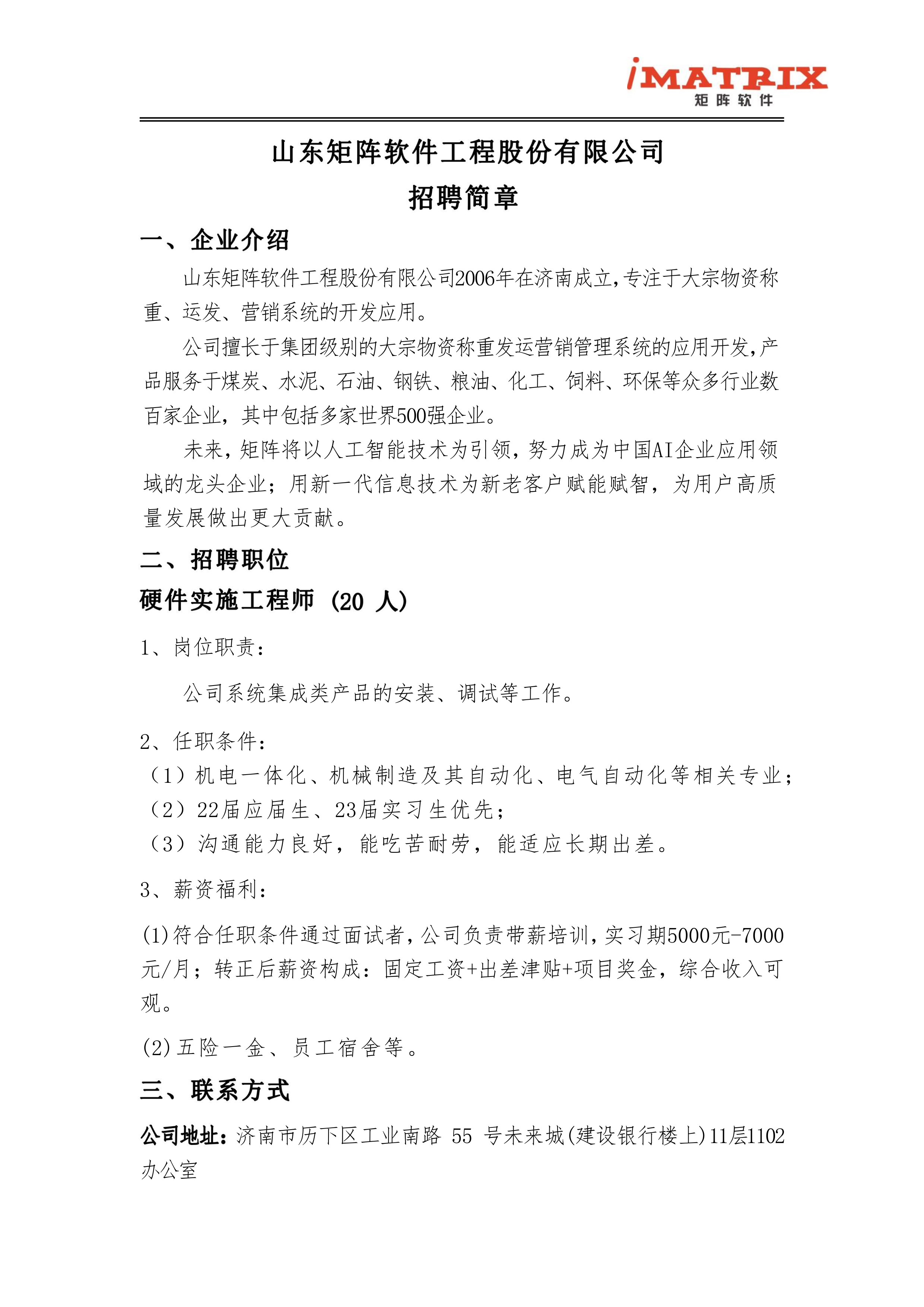 山东矩阵软件工程股份有限公司2022年9月_1.png